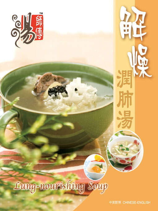 Cover image for 解燥潤肺湯
